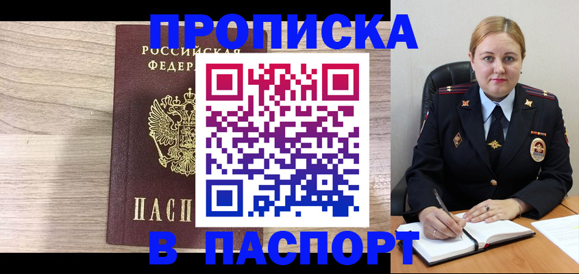 прописка паспорт в Кинешме