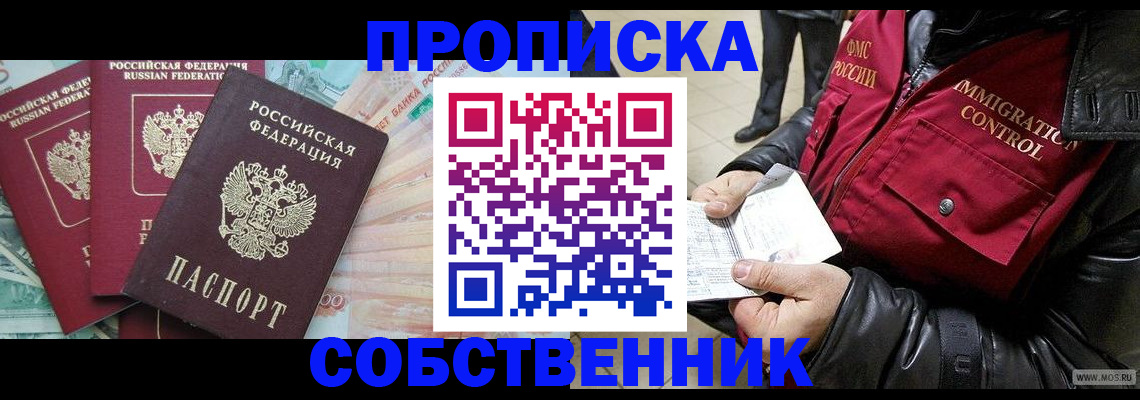прописка законно в Кинешме