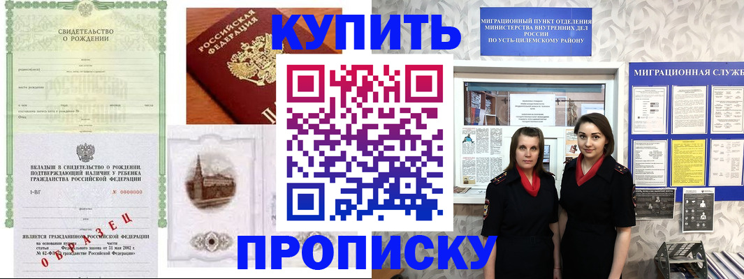 прописка законно в Кинешме