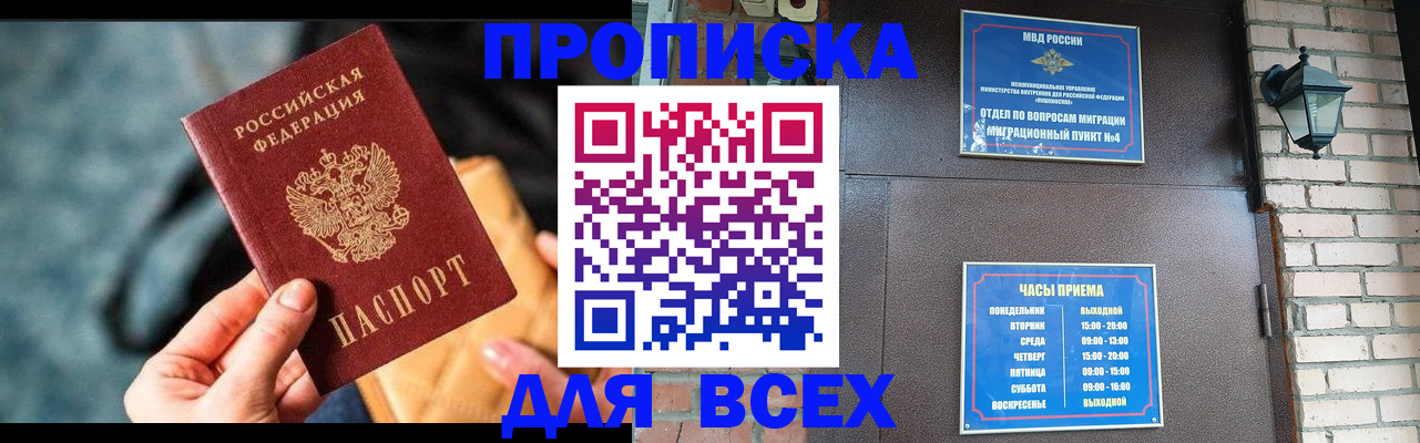купить прописку в Кинешме